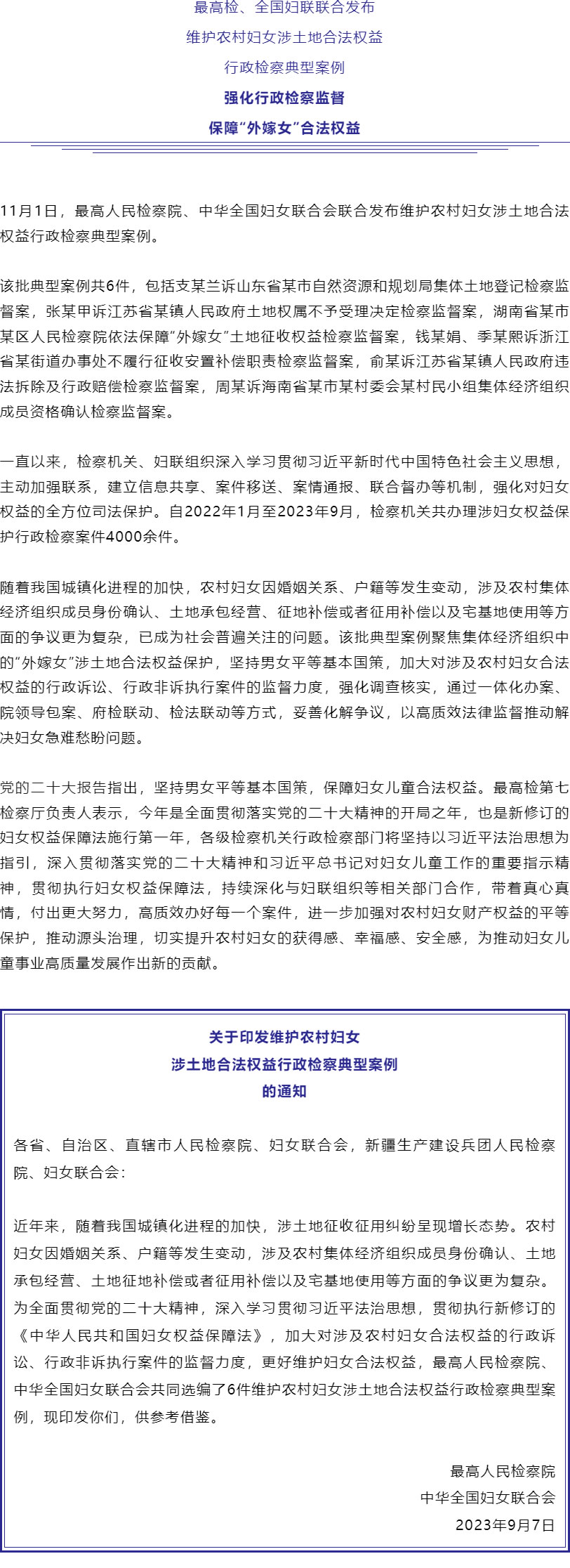 保障“外嫁女”合法權(quán)益！最高檢、全國婦聯(lián)聯(lián)合發(fā)布6件典型案例_r1_c1.jpg