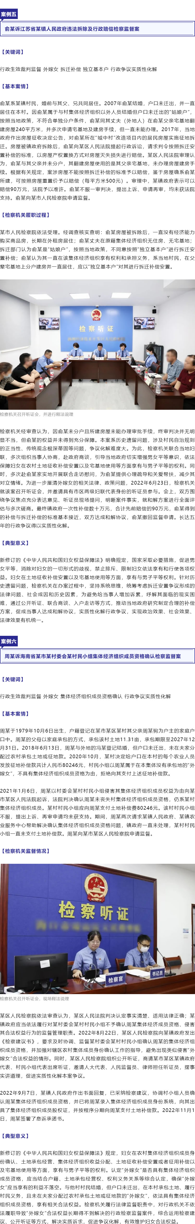 保障“外嫁女”合法權(quán)益！最高檢、全國婦聯(lián)聯(lián)合發(fā)布6件典型案例_r5_c1.jpg