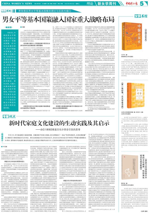 中國婦女報 全版_愛奇藝.jpg